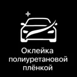 оклейка полиуретановой пленкой